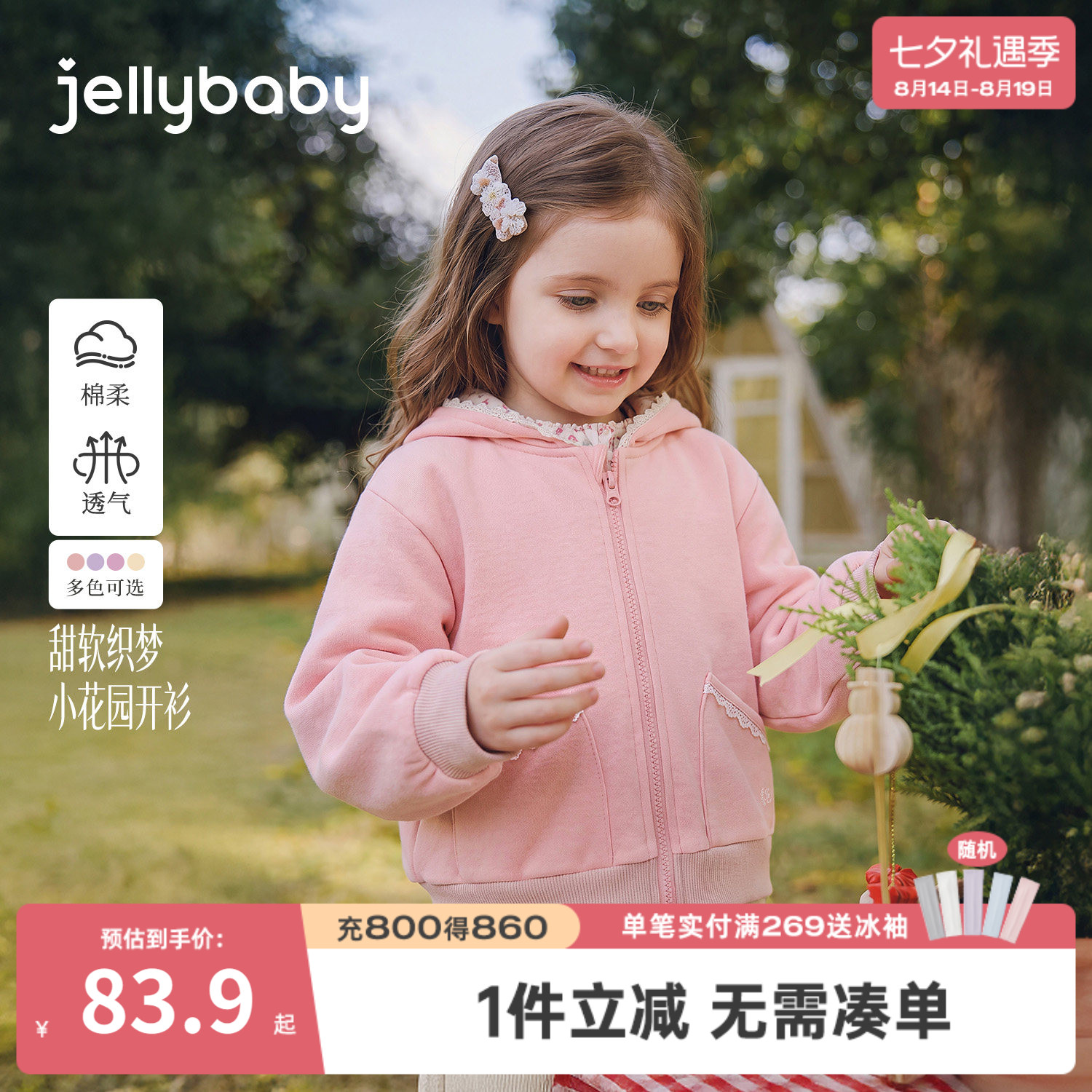 杰里贝比女童粉色秋季开衫外套