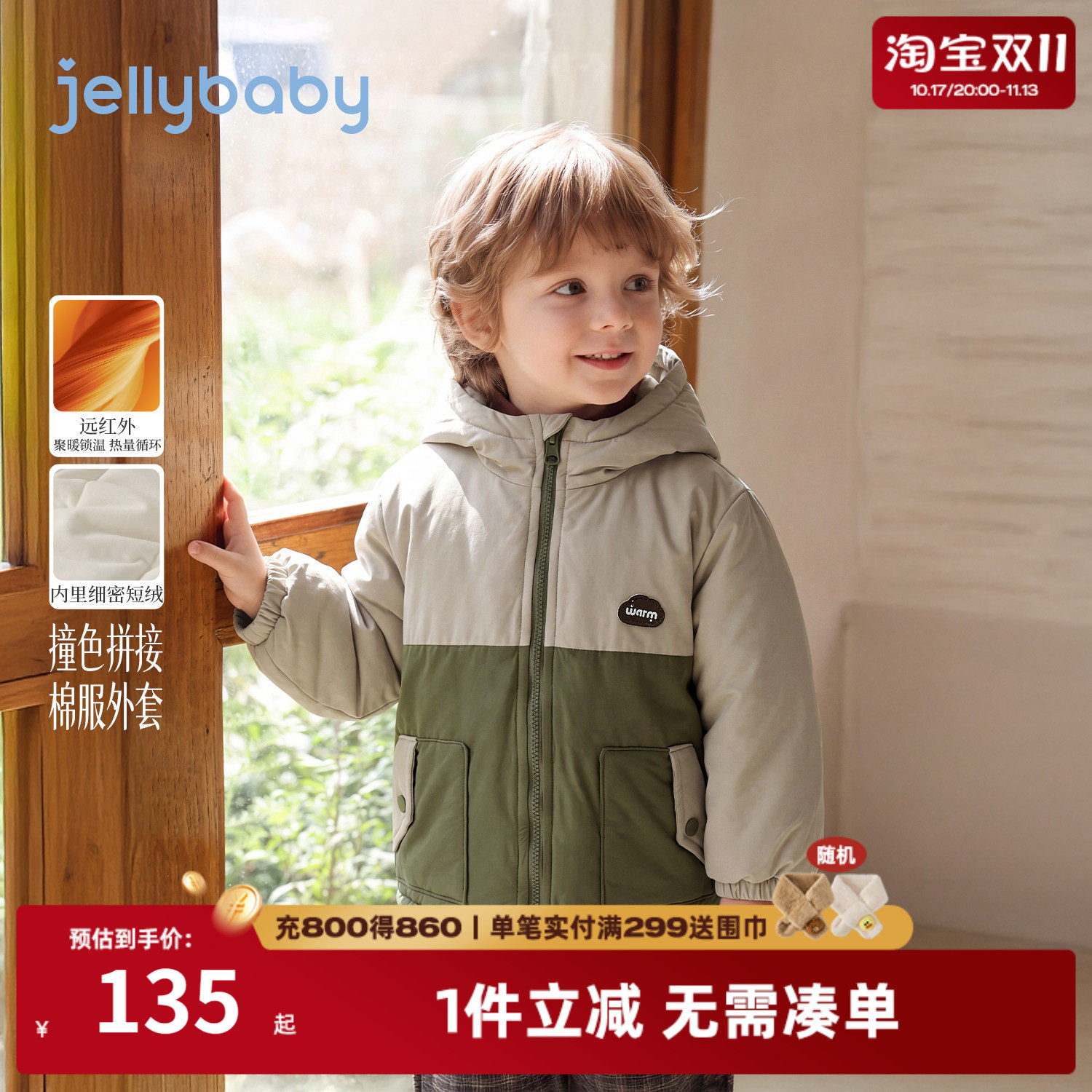jellybaby男童连帽外套2026冬季新款儿童上衣小男孩保暖宝宝棉服