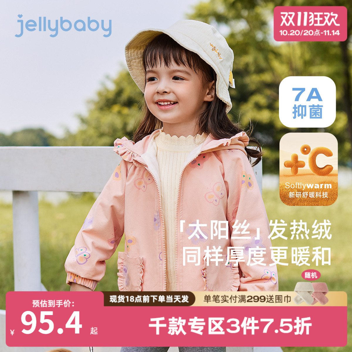 [抗菌]女童秋冬外套小童加绒开衫儿童精灵帽洋气衣服宝宝秋装上衣