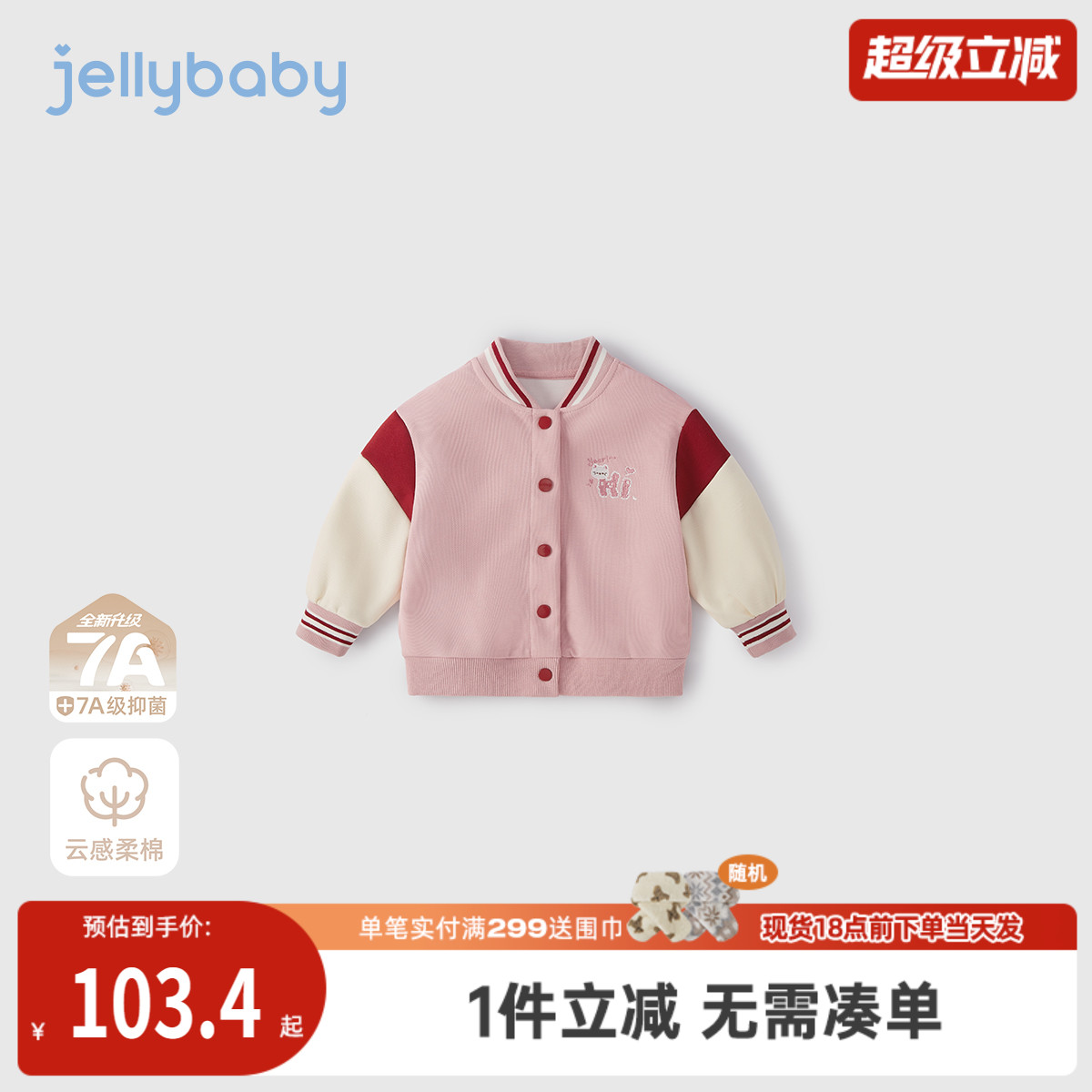 [7A抗菌]儿童棒球服男童撞色时髦运动秋装宝宝学院风女童秋季外套