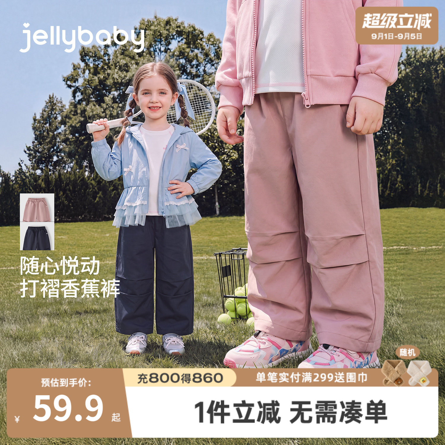 jellybaby女童秋季运动香蕉裤