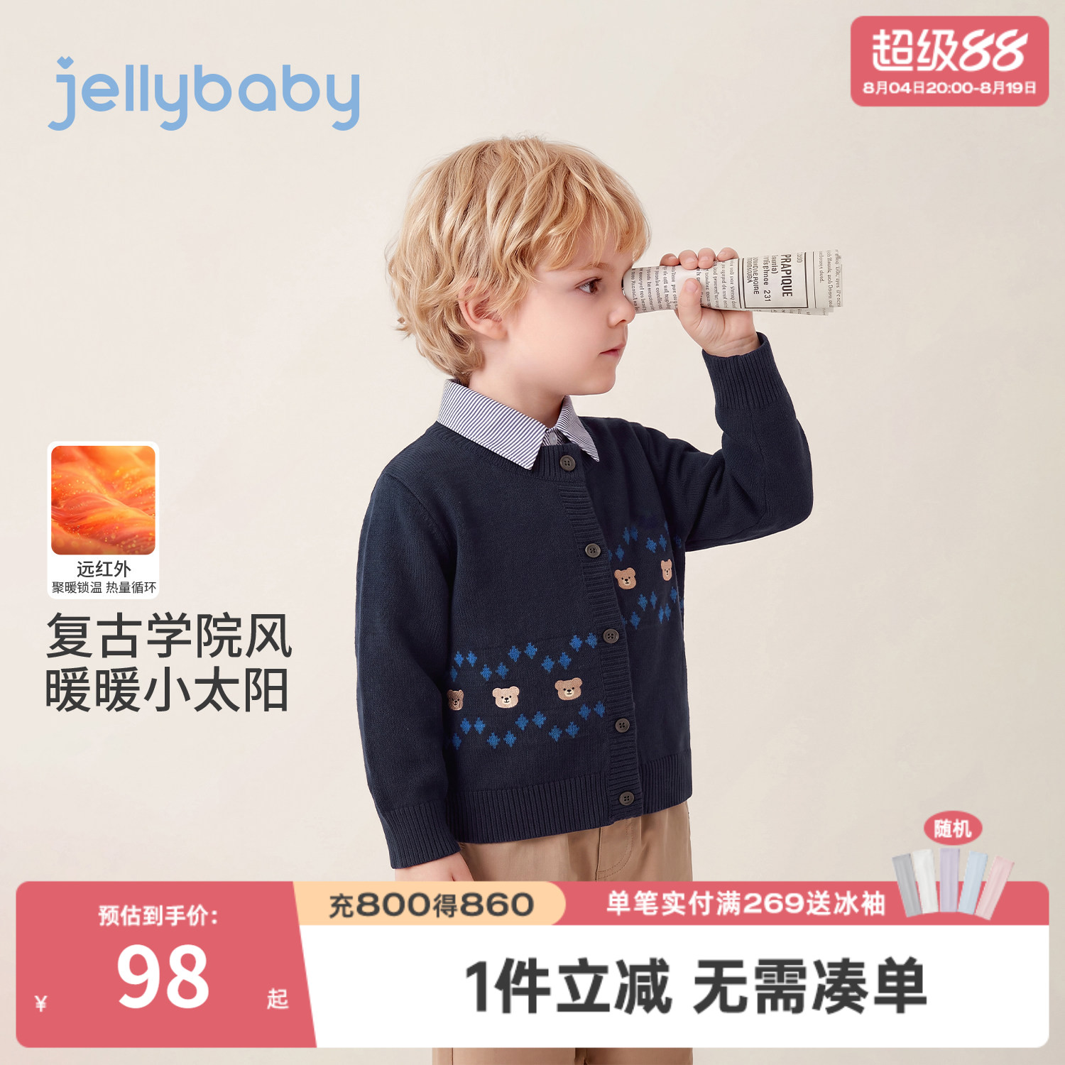 jellybaby男童小熊开衫毛衣