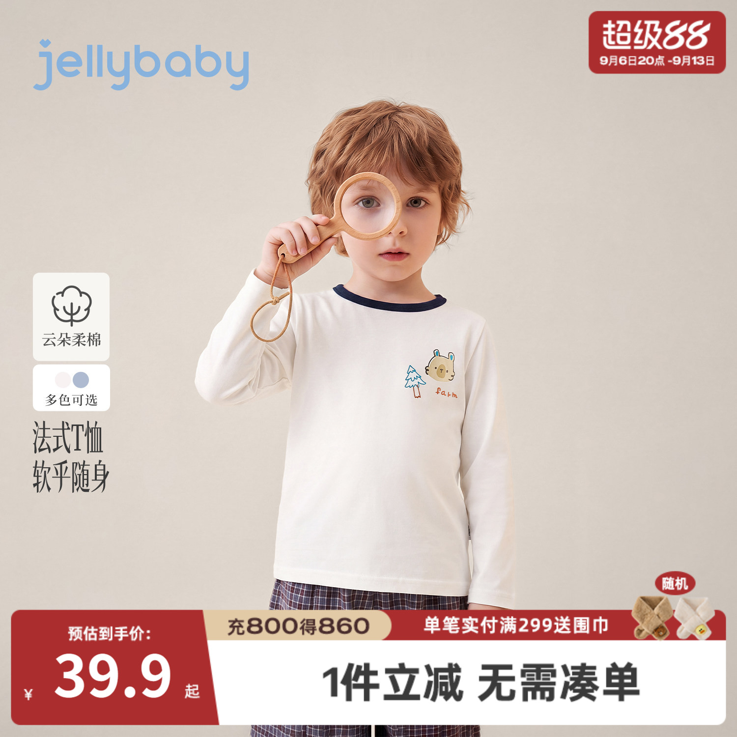 jellybaby男童秋季长袖T恤打底