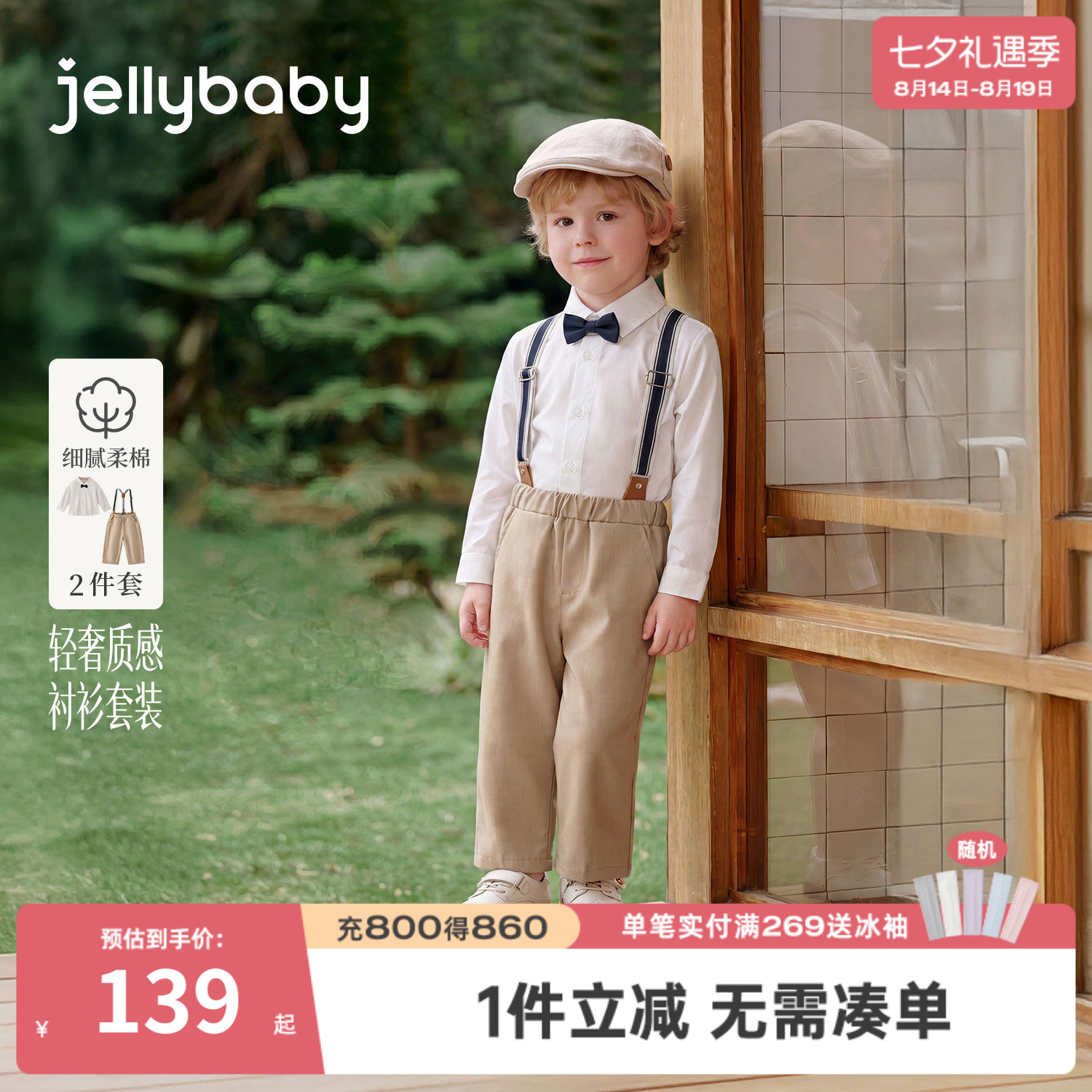 杰里贝比男童秋季衬衫背带裤套装