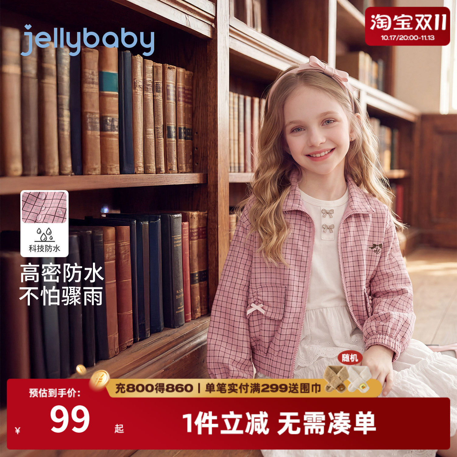 jellybaby女童格纹防水夹克