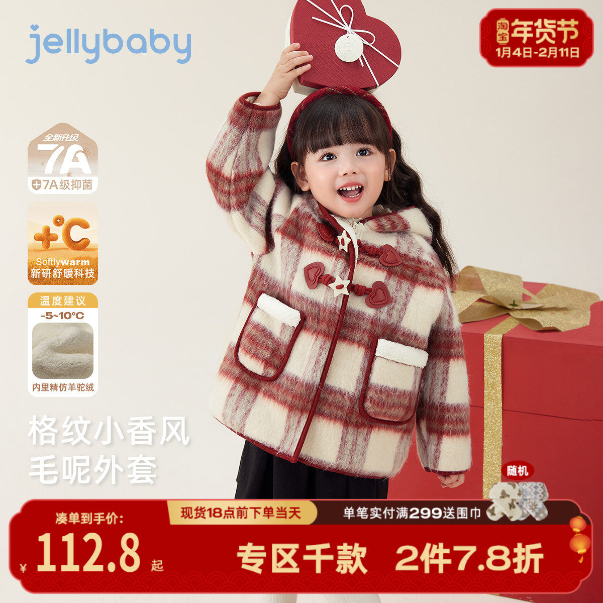 [抑菌锁温]女童加绒外套宝宝红色保暖上衣女小童格纹儿童秋冬衣服,童装/婴儿装/亲子装,普通外套,淘宝优惠券,粉丝福利购,淘宝优惠卷