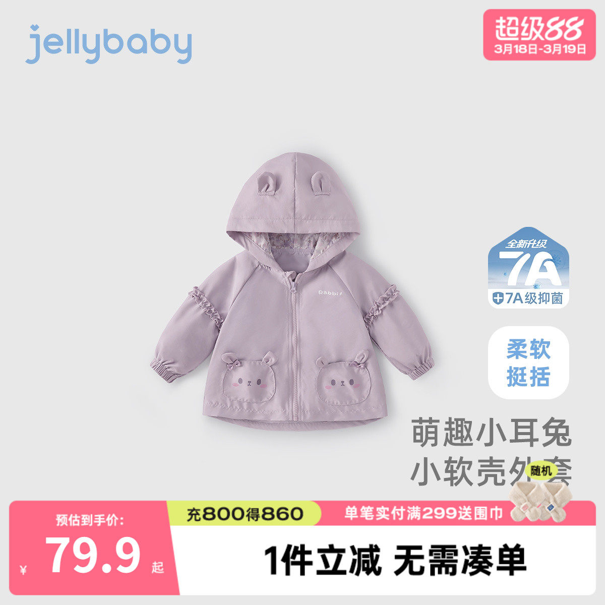 [7A抗菌]女童外套宝宝可爱连帽开衫春装小童甜美上衣儿童春季衣服