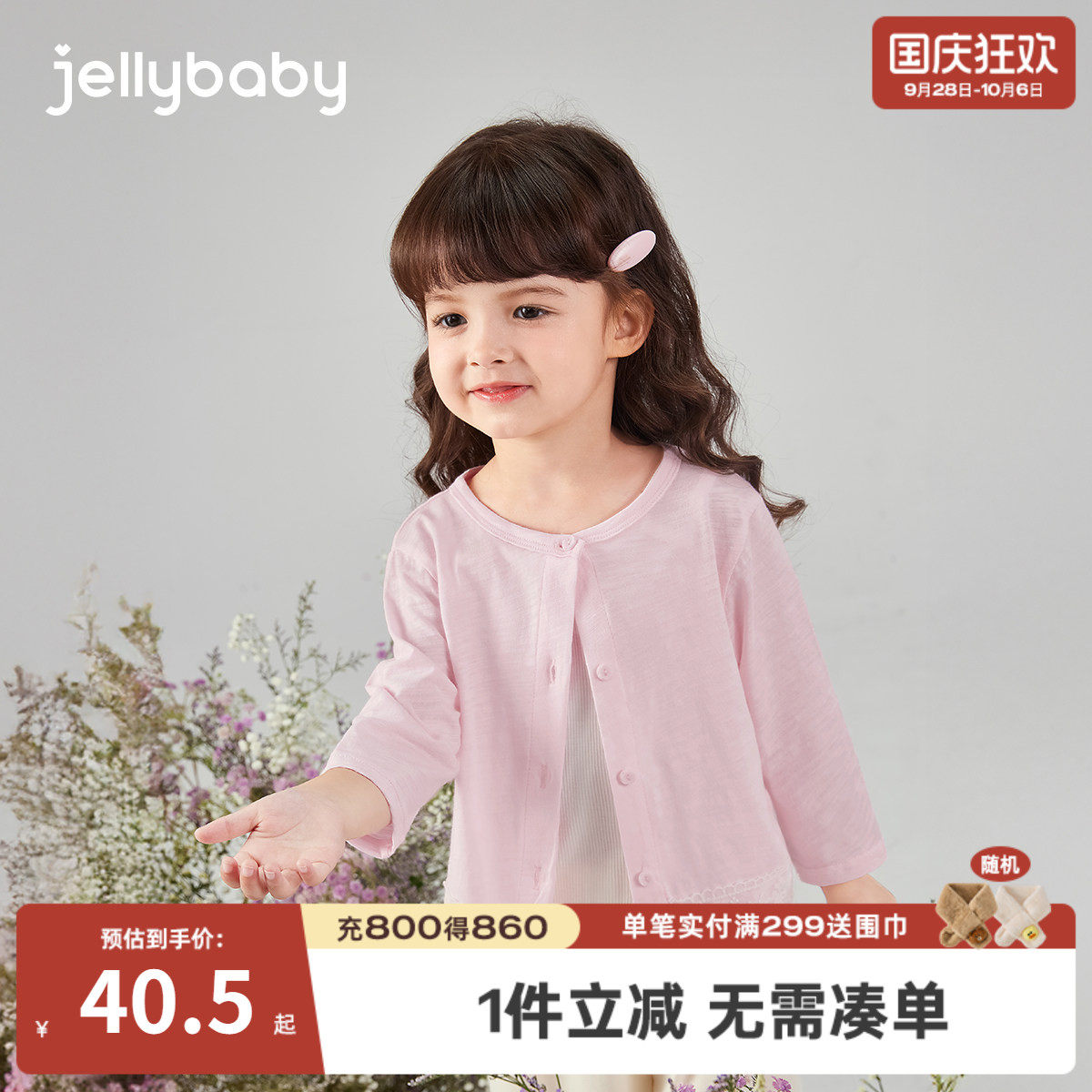 7A抗菌女童纯棉薄款空调开衫图片