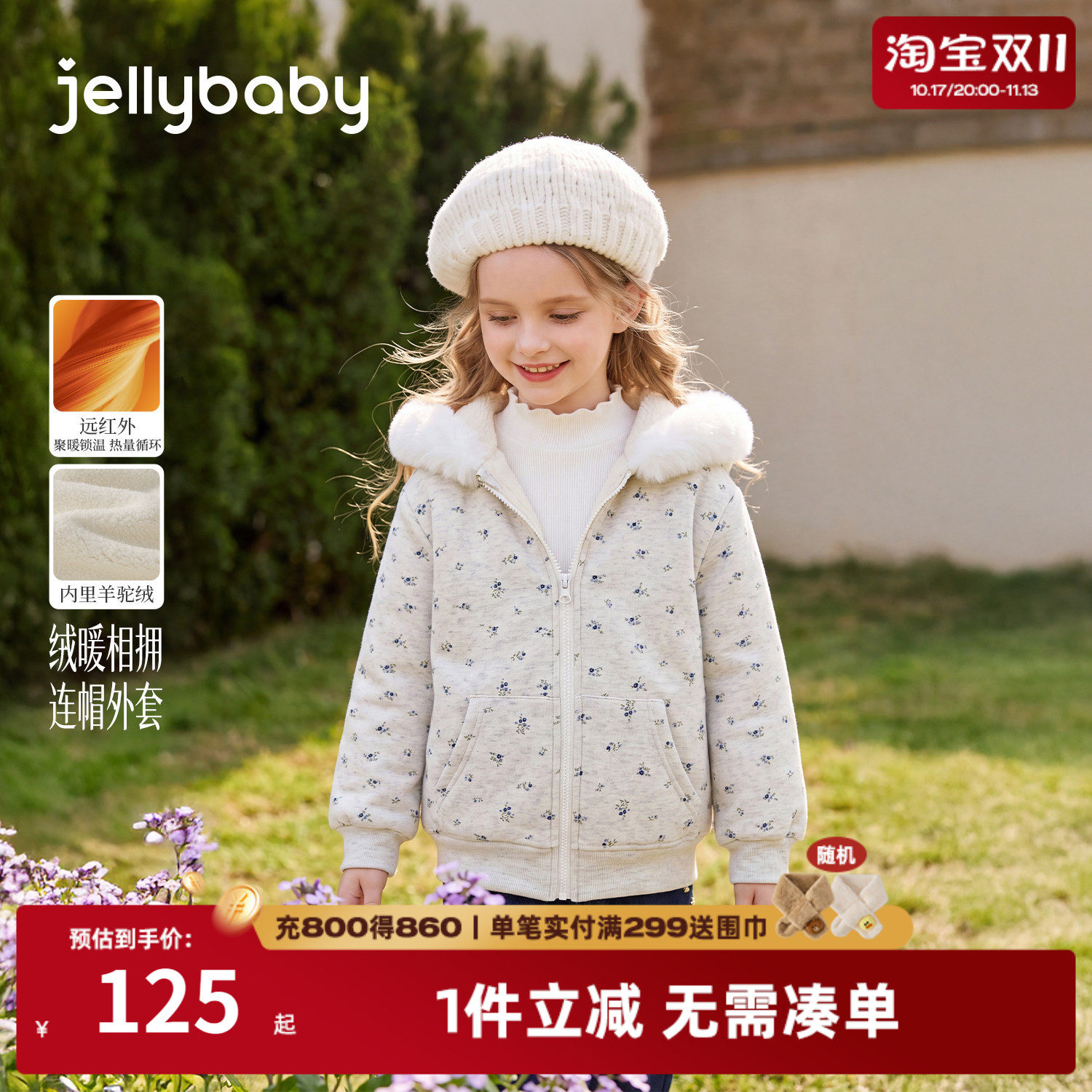 jellybaby女童加绒厚款开衫外套