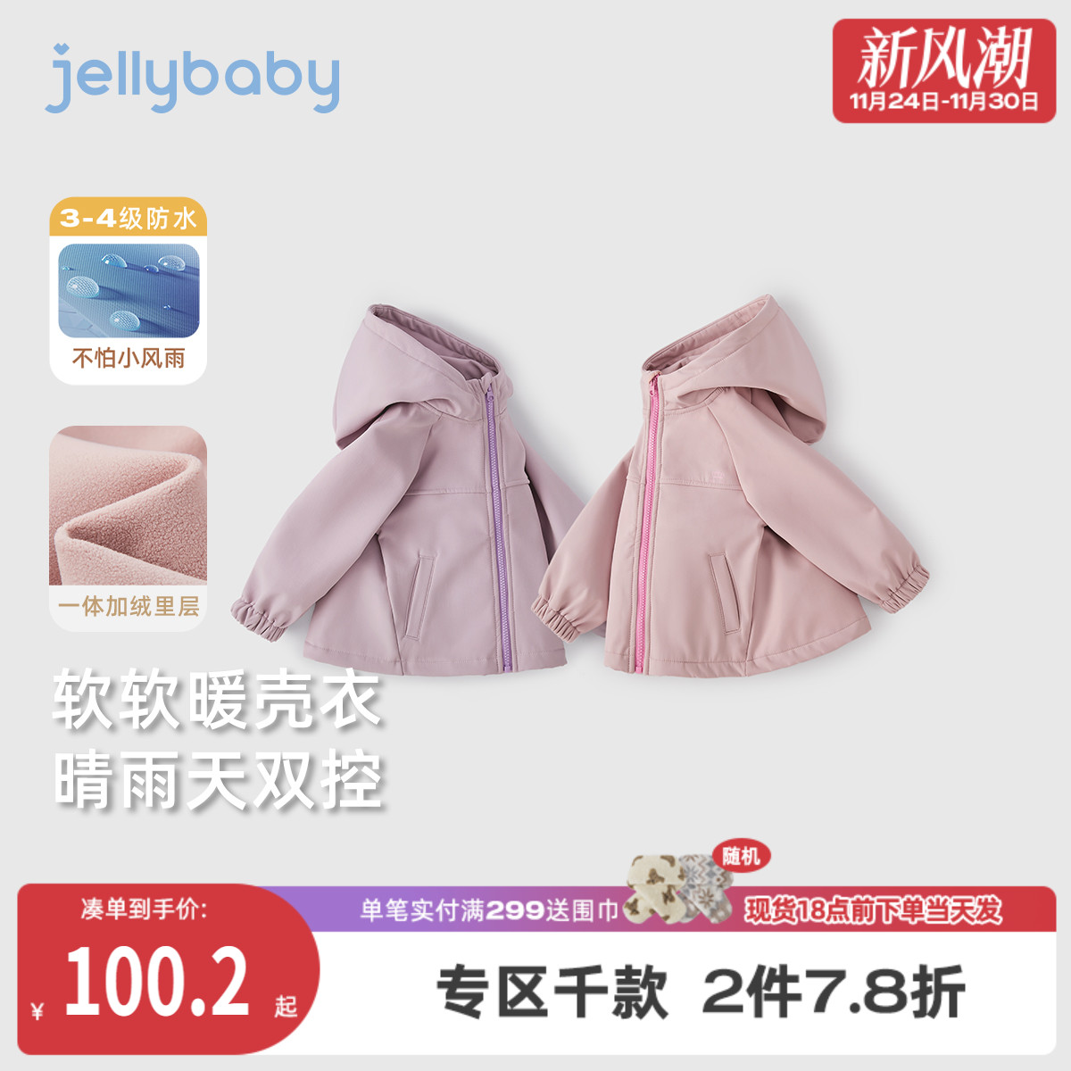 [三防抑菌远红外]女童防风冲锋衣宝宝秋冬加绒连帽上衣女儿童外套