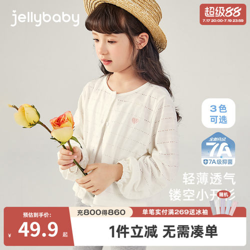 7A抗菌女童夏季透气长袖开衫