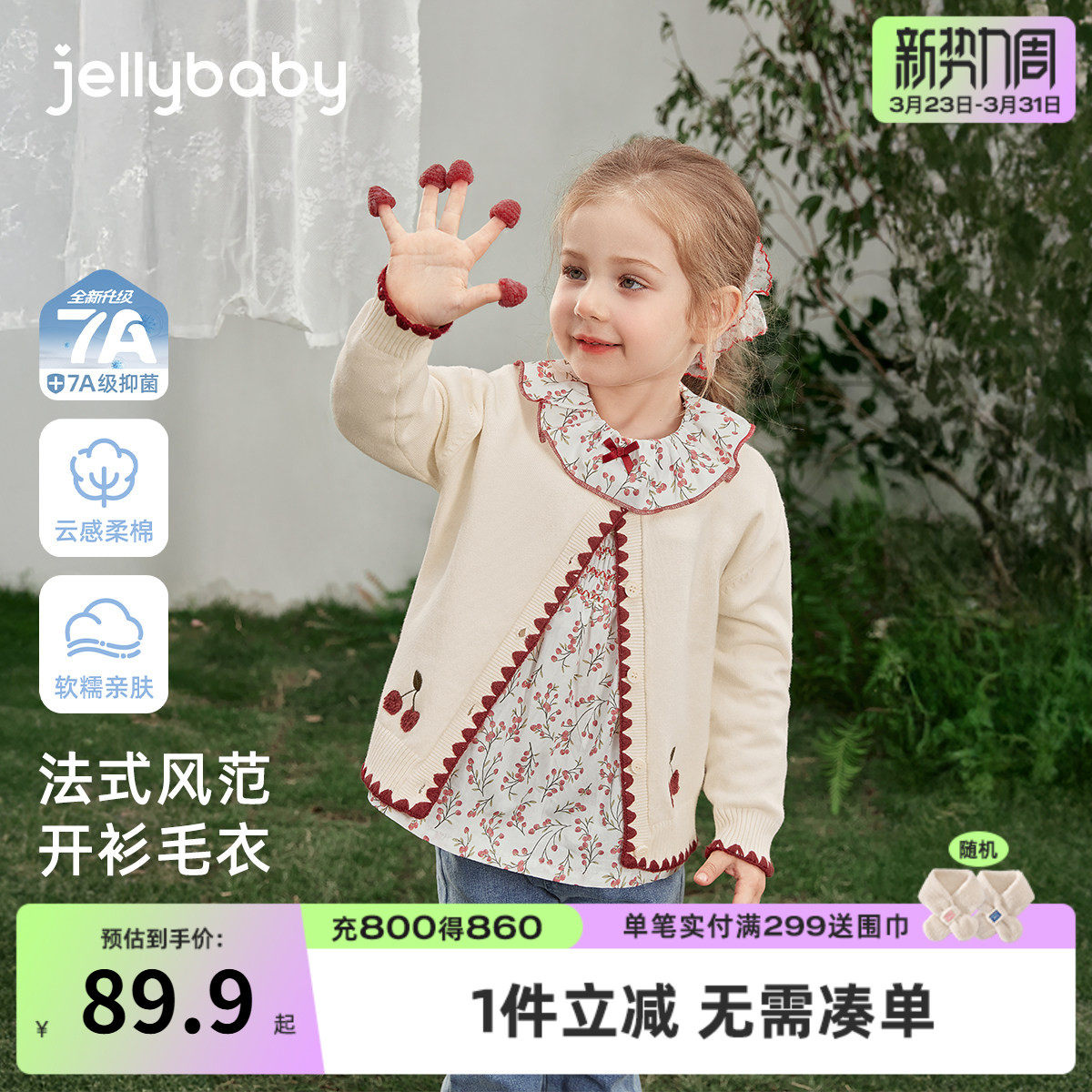 [7A抑菌]女童毛衣春款法式休闲春宝宝针织衫甜美花边春装儿童开衫