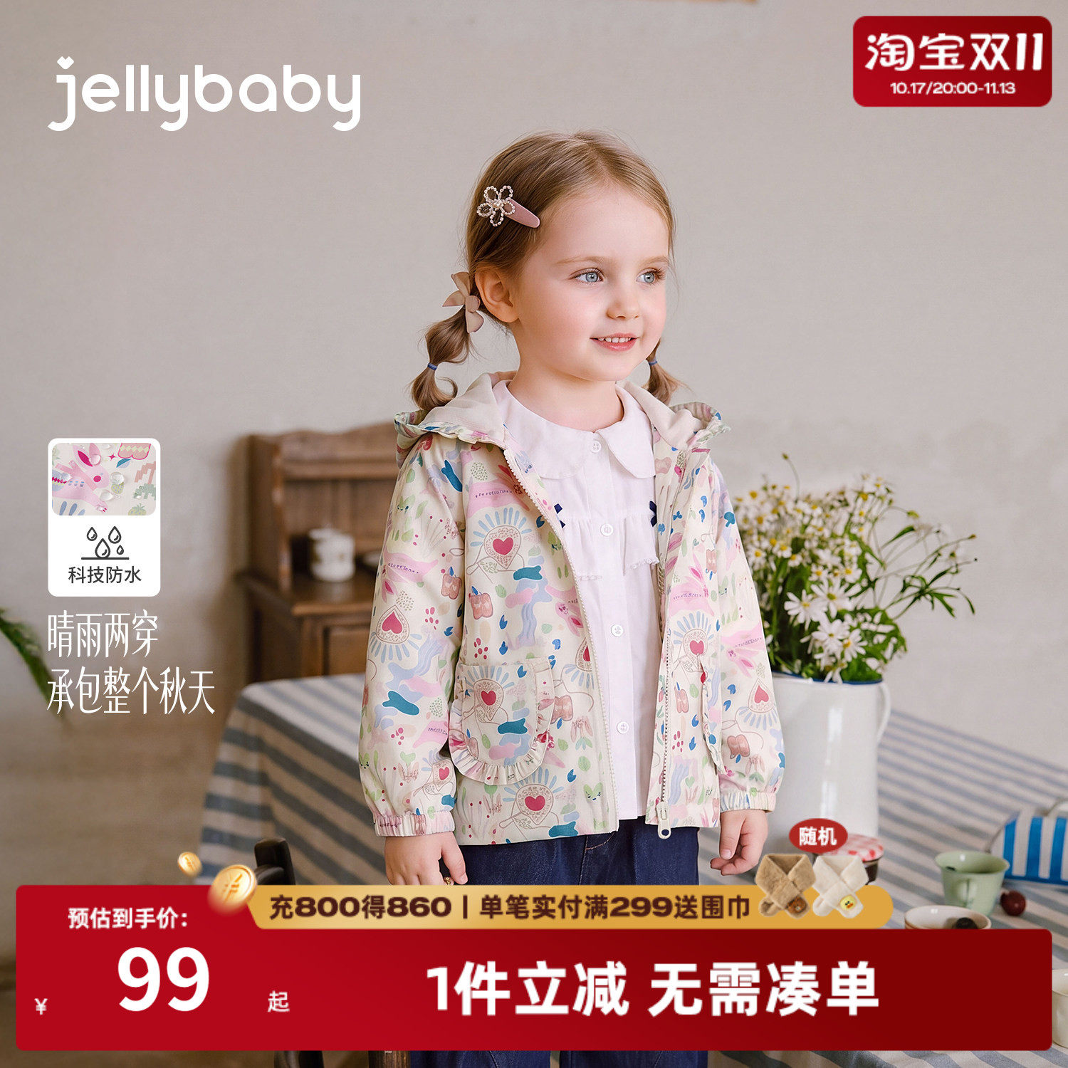 杰里贝比女童防水连帽外套秋季