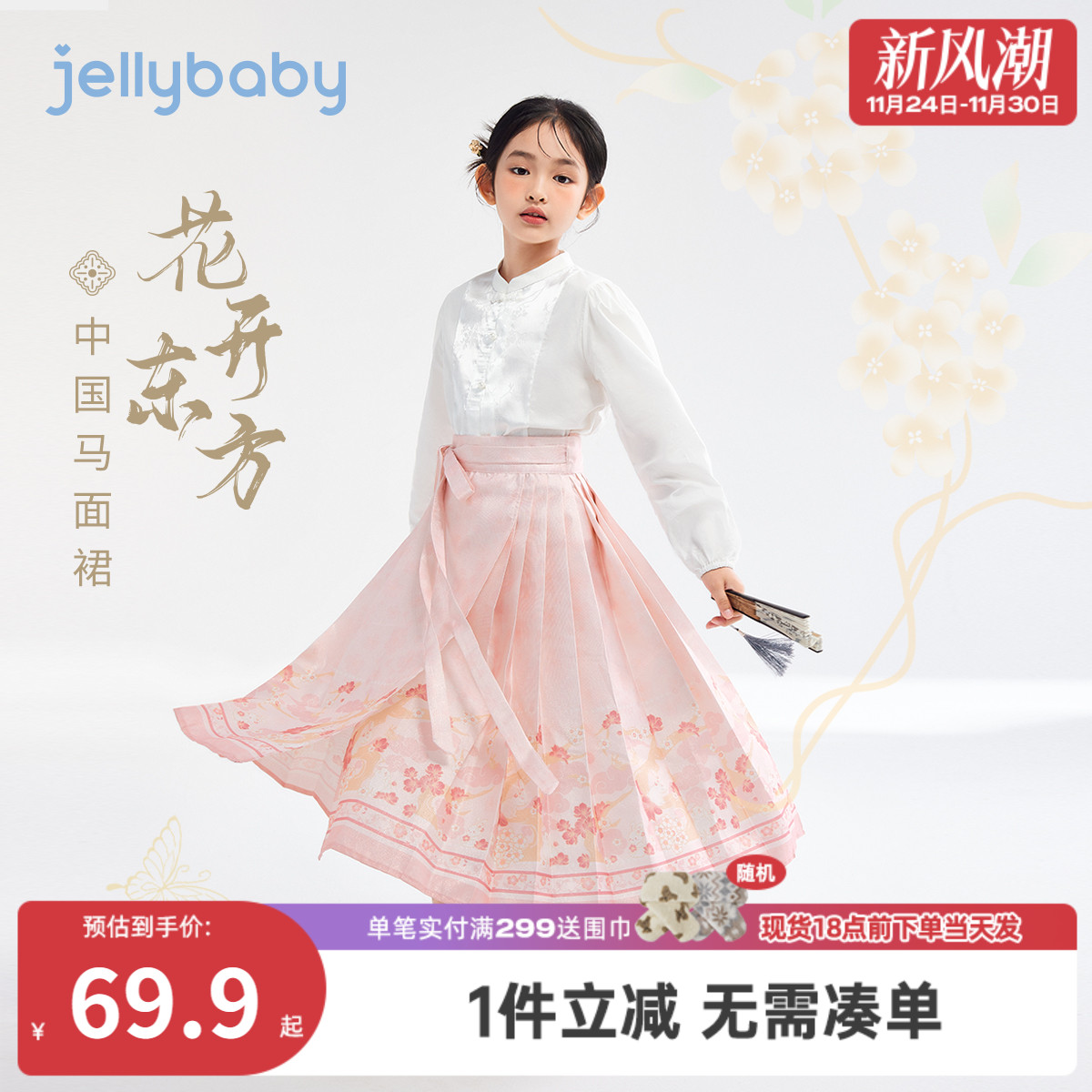 马面裙唐装jellybaby春秋