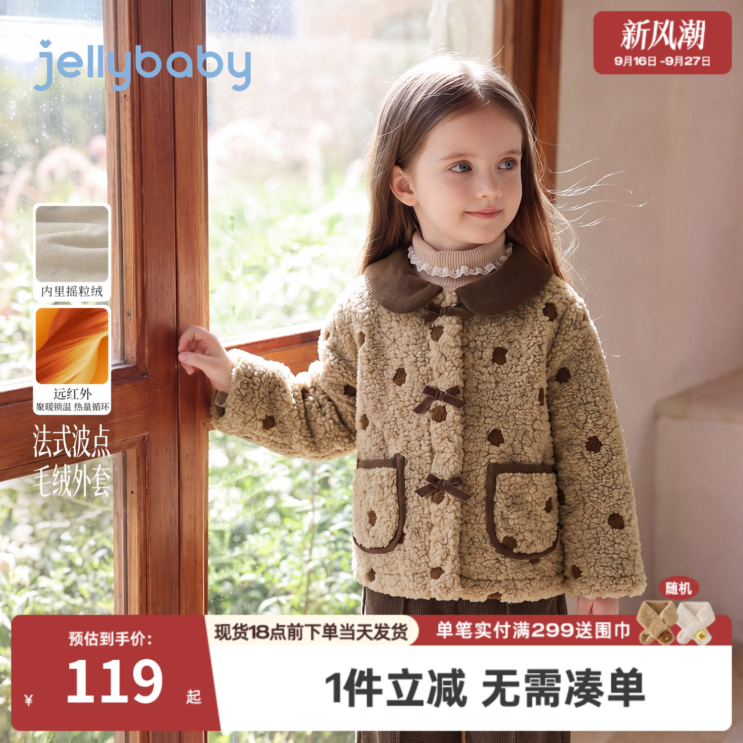 jellybaby女童毛绒外套2026冬季新款女宝宝衣服保暖儿童冬装上衣