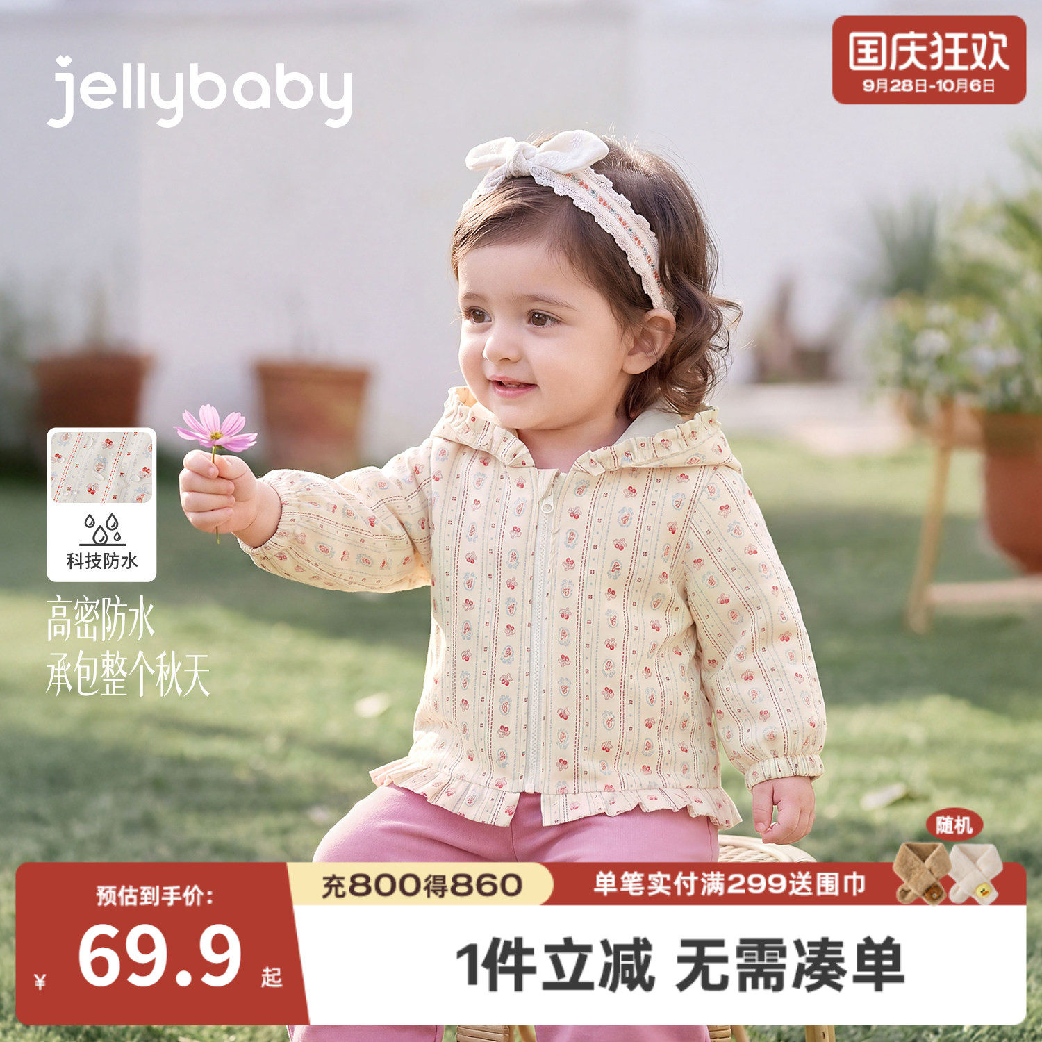 杰里贝比女童秋季碎花防水外套