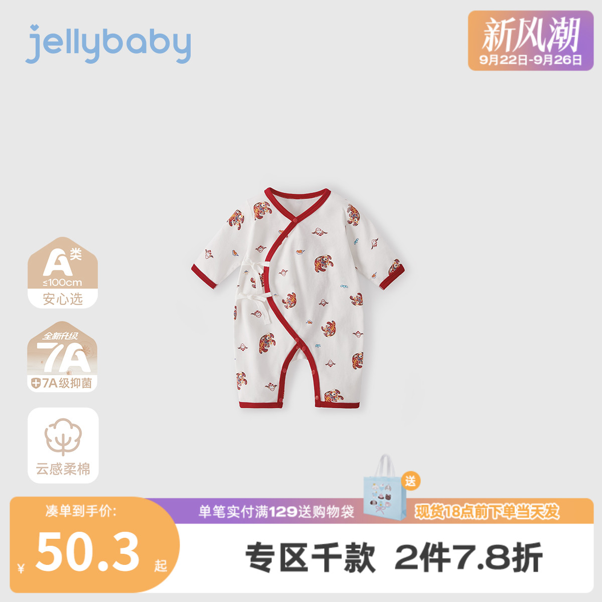 [纯棉抗菌]59码婴儿连体衣秋季男宝中国风哈衣秋装满月宝宝衣服女