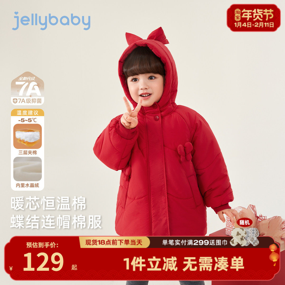 [抗菌锁温]女童棉服3宝宝秋冬红色连帽加绒衣服蝶结5儿童冬季外套