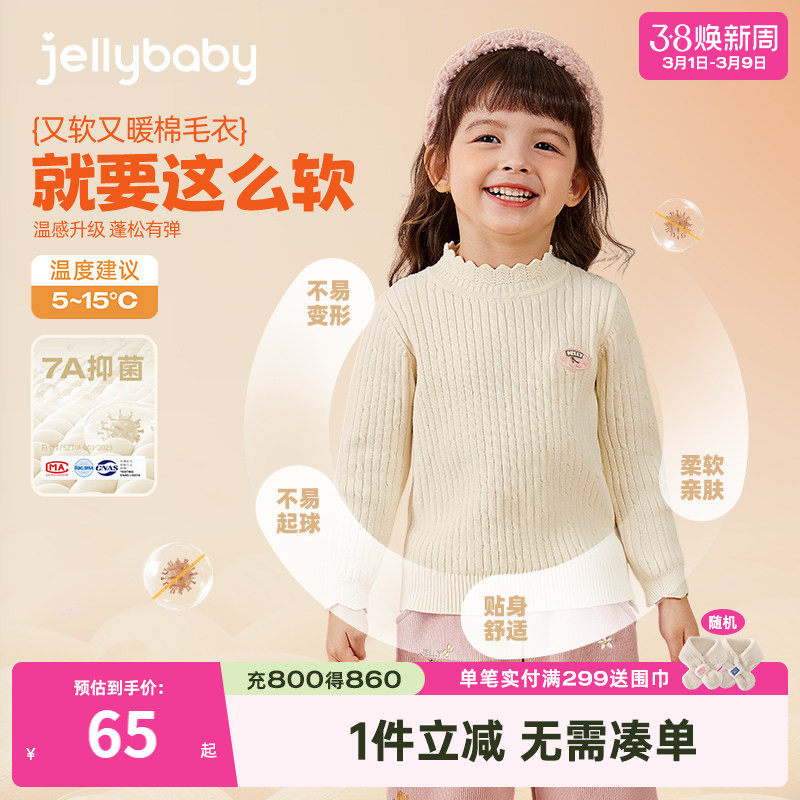 杰里贝比女童毛衣春秋儿童红色打底针织衫春季女宝宝春装保暖内搭