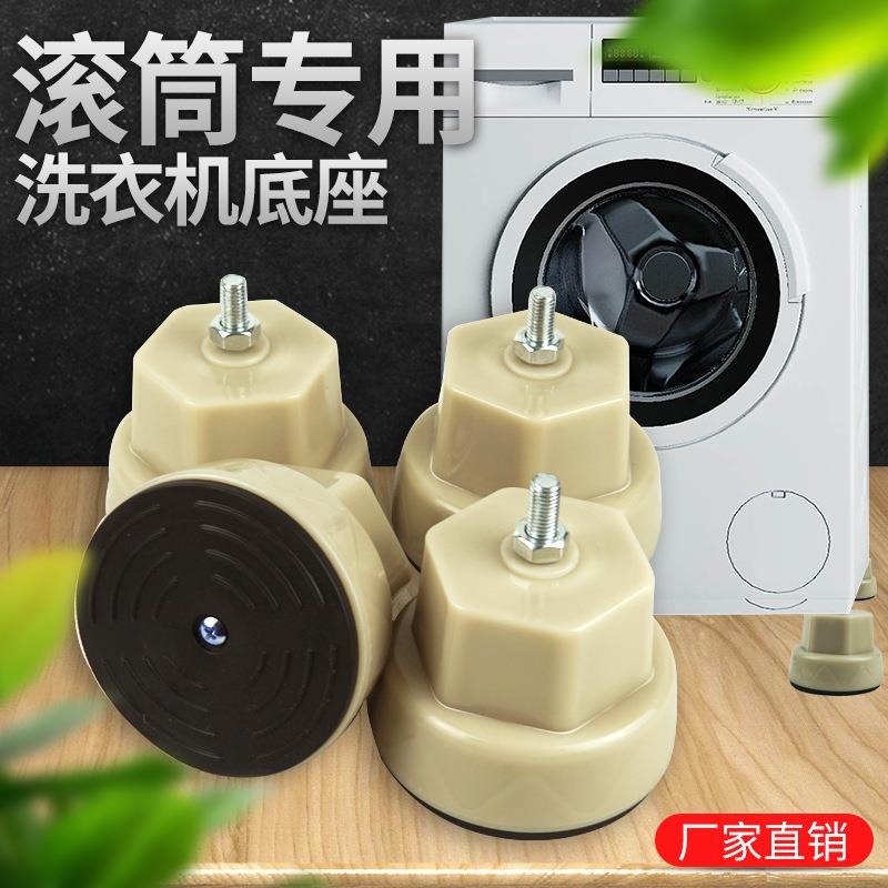 新款滚筒洗衣机底座洗衣机专用大象脚支撑腿防震动移位大象脚架