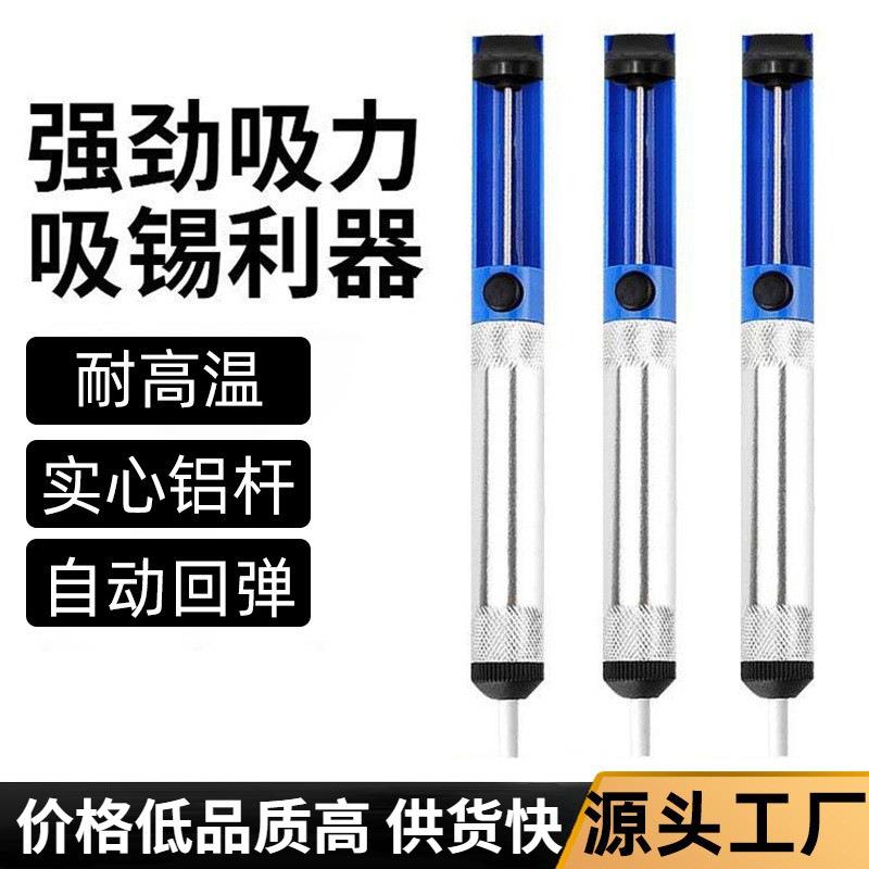 半铝吸锡器厂家电子维修焊接工具烙铁配件强力拆焊吸嘴吸锡枪