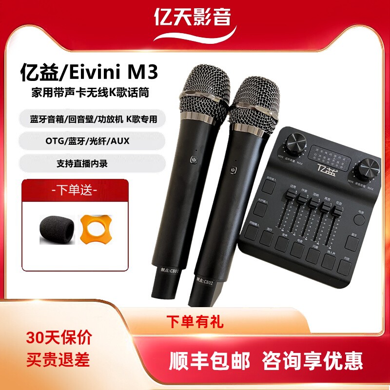 亿益带声卡无线K歌话筒麦克风