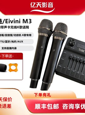亿益 MU-300声卡无线K歌话筒麦克风家用户外音箱音响唱歌混响器