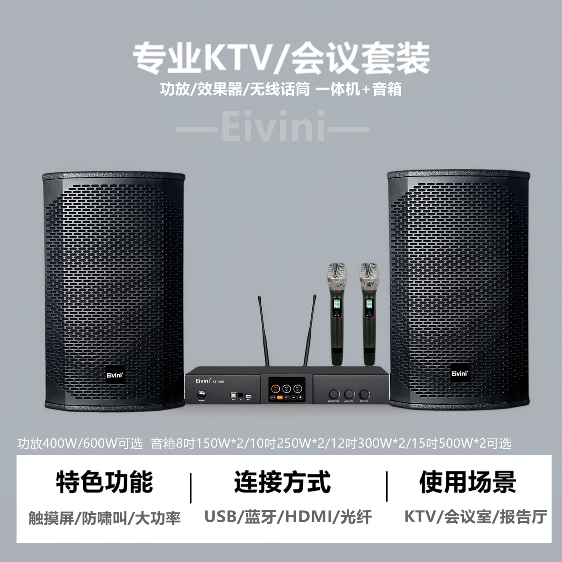 亿天之声Eivini专业KTV功放音箱无线话筒套装K歌会议教学音响