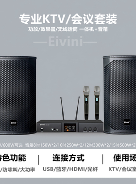 亿天之声Eivini前级功放效果器无线话筒三合一K歌KTV音箱音响套装