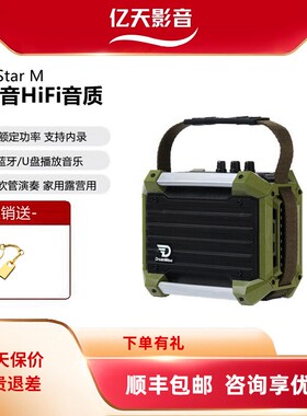 DreamWave RockStar M君伍摇滚王M便携式高音质无线蓝牙音箱音响