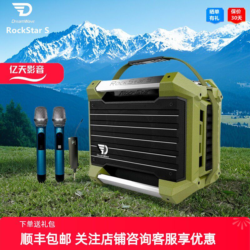 DreamWave RockStarS君伍摇滚王S户外广场街舞K歌KTV蓝牙音箱音响