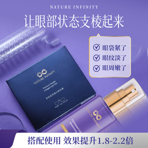 【小洋洋专属】NATURE INFINITY眼周纹路熨斗眼部细纹鱼尾纹胶原