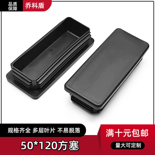 黑色50x120mm方塞堵头 家具桌椅不锈钢脚垫堵头
