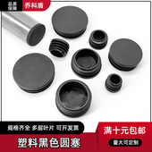 PP塑料圆管塞 桌椅内塞堵头 不锈钢管塞凳子堵头