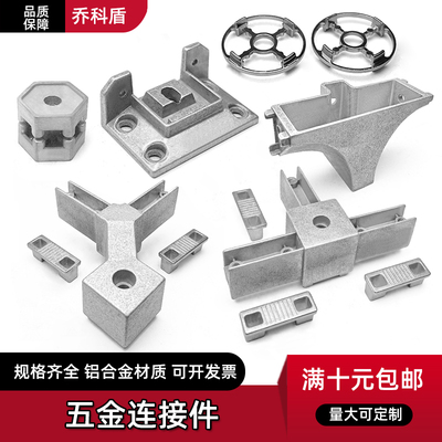 铝合金家具连接件规格齐全定制