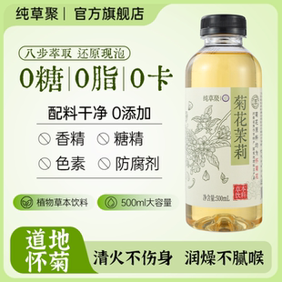 纯草聚菊花茉莉花茶静心解忧养眼植物草本花味无糖茶饮料1箱装