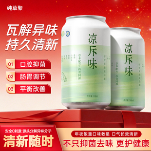 纯草聚凉茶天然草本祛口臭保持清新调节平衡口苦口气唤醒活力