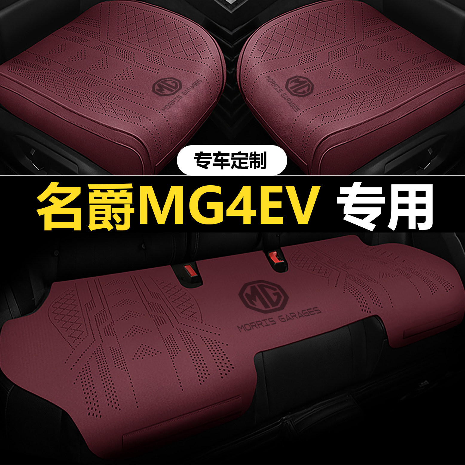 名爵MG4 EV专用四季超薄汽车坐垫翻毛皮马鞍垫座套通风透气座椅套