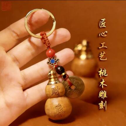 桃木葫芦财库26年新款福禄手机挂件装饰配件钥匙扣中国风招财转运