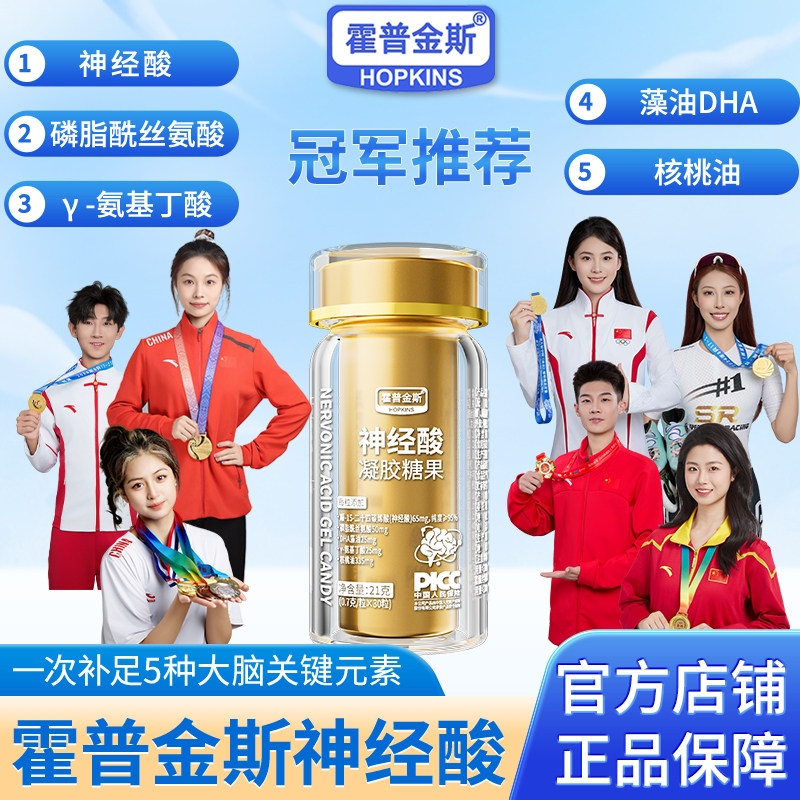 霍普金斯神经酸高含量青少年儿童脑黄金DHA专注记忆脑营养力