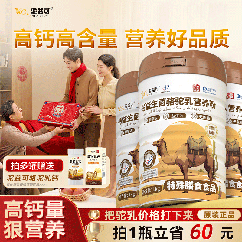 驼益可高钙益生菌骆驼乳营养粉新疆正品官方旗舰店无蔗糖中老年,咖啡/麦片/冲饮,学生奶粉,淘宝优惠券,粉丝福利购,淘宝优惠卷