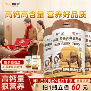 驼益可高钙益生菌骆驼乳营养粉新疆正品官方旗舰店无蔗糖中老年