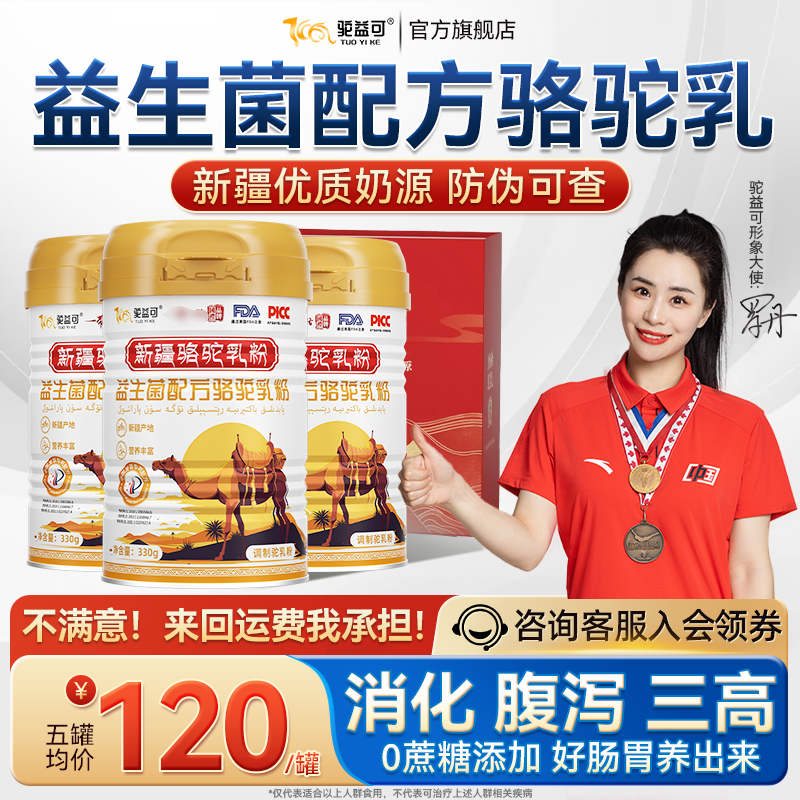 驼益可益生菌配方骆驼奶粉新疆驼乳粉正品官方旗舰店礼盒中老年