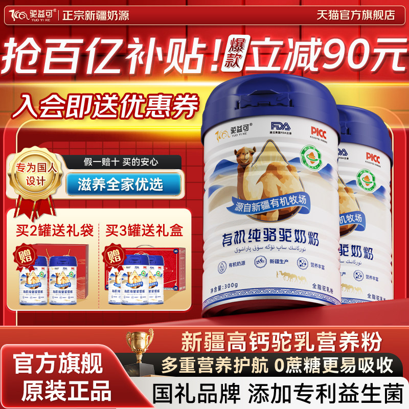 驼益可有机骆驼全脂奶粉官方旗舰店正品正宗新疆中老年成人驼乳粉