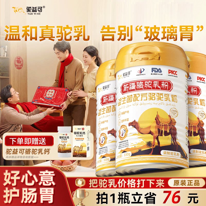 驼益可益生菌配方骆驼奶粉新疆驼乳粉正品官方旗舰店礼盒中老年