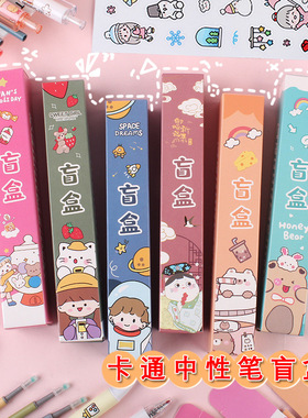 盲盒按动中性笔 卡通动漫儿童学生学习用品书写黑色签字水笔