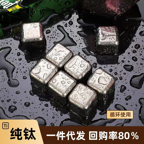 久阳纯钛冰块食品级金属制冰神器速冻制冰洋酒红酒石咖啡饮料冰粒