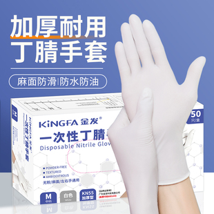 英科金发一次性丁腈手套加厚耐用橡胶防护口腔美容家务耐磨实验