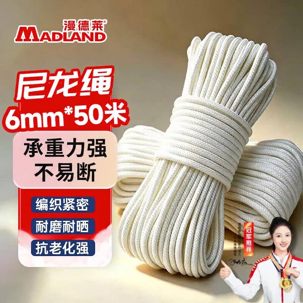 漫德莱尼龙绳6mm*50米承重力强不易断编织紧密耐磨耐晒不易老化