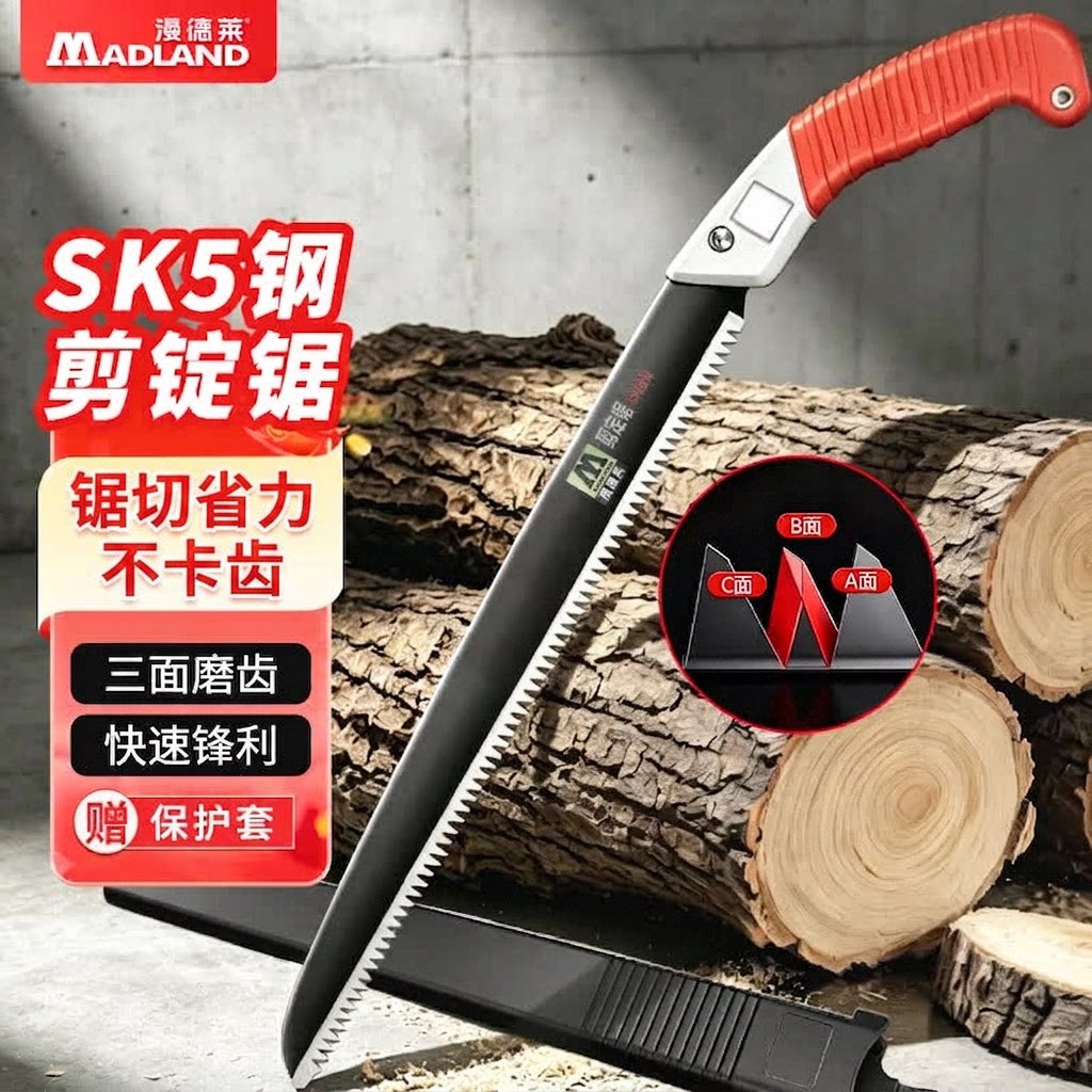 漫德莱SK5钢手工锯剪树锯三面磨齿快速锋利锯切省力不卡齿剪定锯